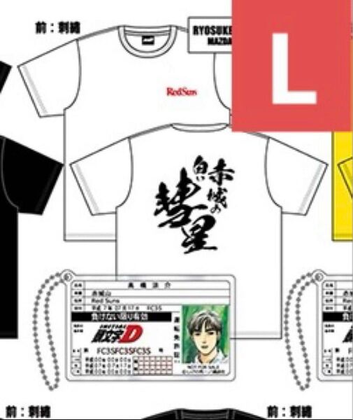 ③ 頭文字D ドンキホーテ Tシャツ Lサイズ アクリルキーホルダー付き