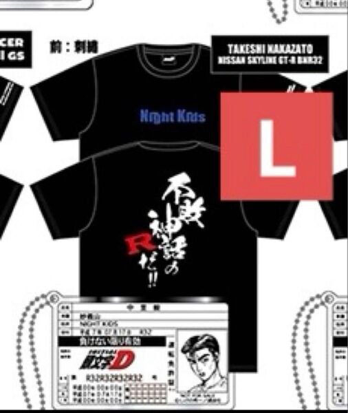 ⑧ 頭文字D ドンキホーテ Tシャツ Lサイズ アクリルキーホルダー付き