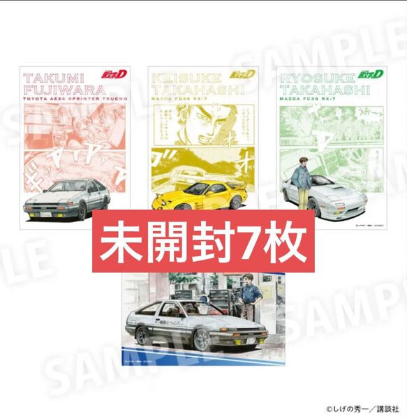 「頭文字D」×ドン・キホーテ オリジナルカー用品購入特典ポストカード 7枚