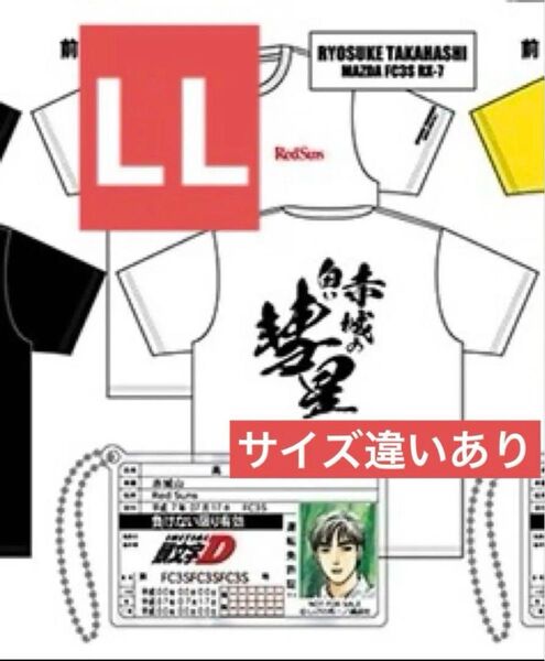 ③ 頭文字D ドンキホーテ Tシャツ LLサイズ アクリルキーホルダー付き