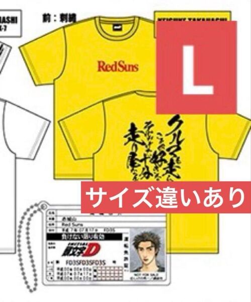 ④ 頭文字D ドンキホーテ Tシャツ Lサイズ アクリルキーホルダー付き