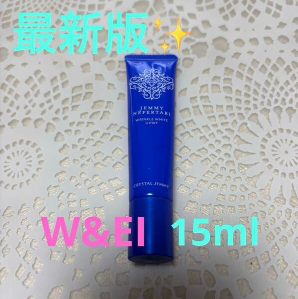 リニューアル最新版 ジェミーネフェルタリリンクルホワイトUV50+W&EI ハーフサイズ15ml 新品未使用 日焼け止め