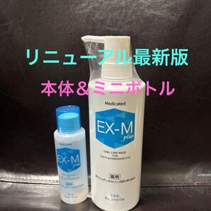 最終お値下げ!最新版!薬用ポリリンデンタルリンスEX-Mplus 本体500ml &ミニボトル100ml セット 新品未使用②