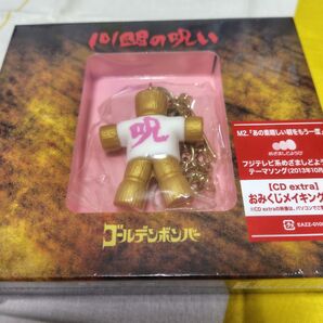 ゴールデンボンバーCD