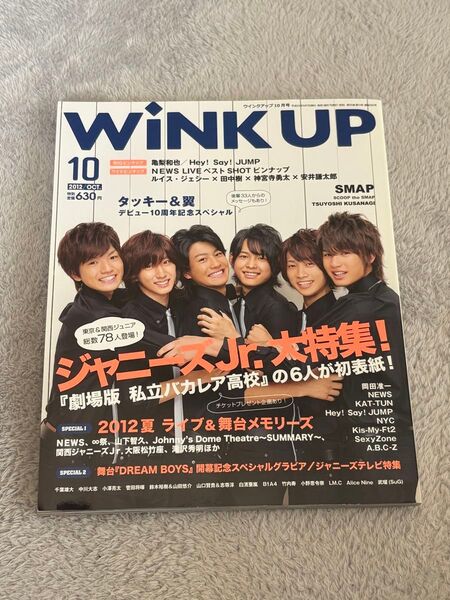 Wink up 2012年 10月号 SixTONES表紙