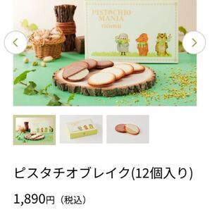 BABBI PISTACHIO MANIA ピスタチオマニア