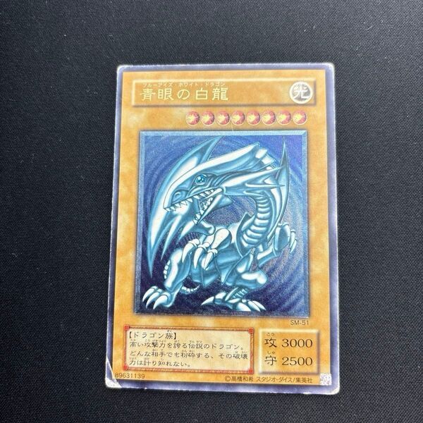 遊戯王 青眼の白龍 レリーフ 青艶