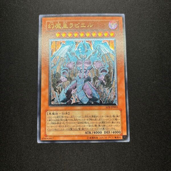 【美品】遊戯王 幻魔皇ラビエル レリーフ