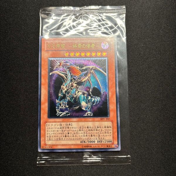 遊戯王 混沌帝龍 レリーフ 未開封
