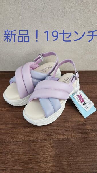 新品!19センチキッズ用厚底サンダル パープル ブルー ホワイト サンダル ホワイト