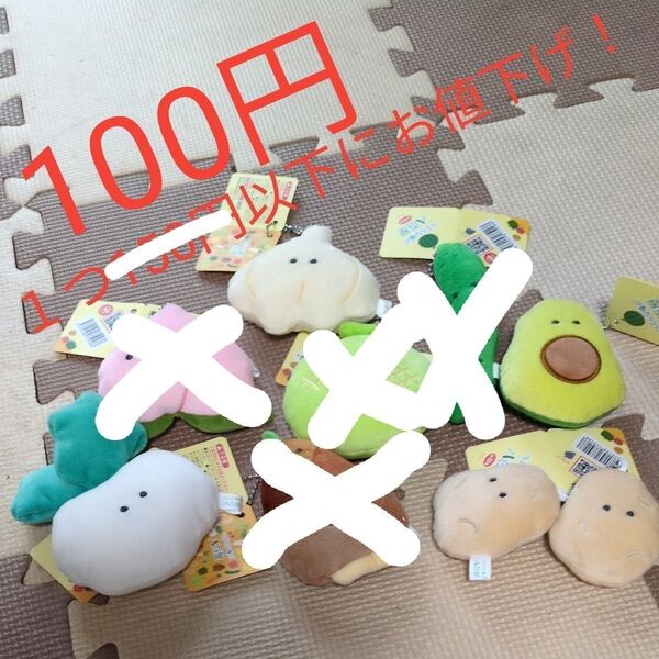 1つ100円!+送料のみ まとめ売り つぶらな瞳 八百屋 4点セット