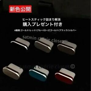 【6点】プレ付きiQOSイルマiプライムミネラモデル対応ダストプラグ
