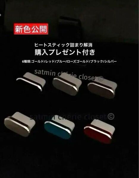 【6点】プレ付きiQOSイルマiプライムミネラモデル対応ダストプラグ