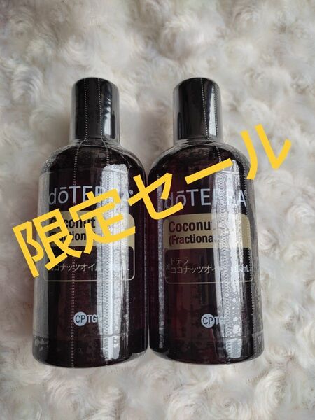 ドテラ doTERRA ココナッツオイル 二本