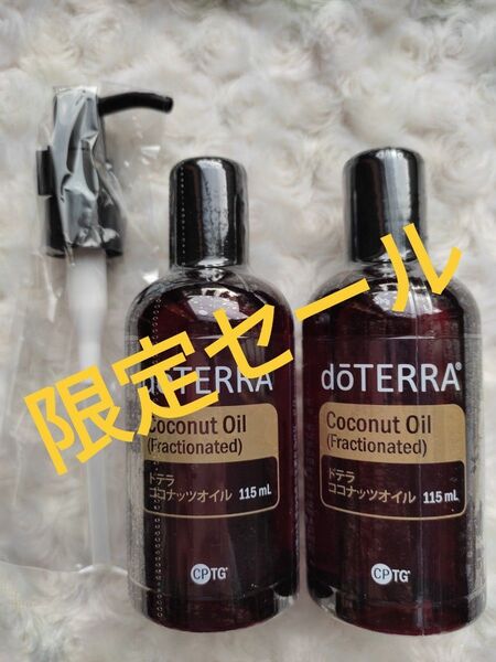 ドテラ doTERRA ココナッツオイル 二本 ディスペンサー