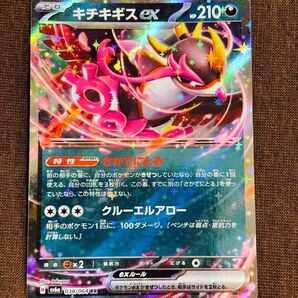 ポケモンカード キチキギスex RR