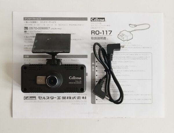 セルスタードライブレコーダー CSD-600FHR 相互通信ケーブルGDO-07