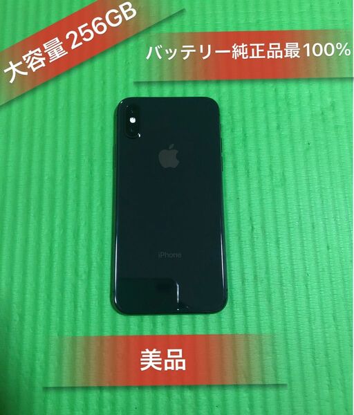 IphoneXS 大容量256GB SIMフリーバッテリー純正品100%美品