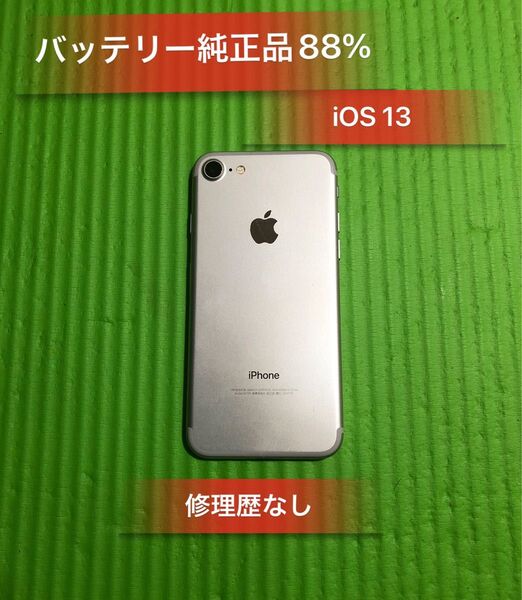 Iphone7 32GB シルバーSIMフリーバッテリー88%美品