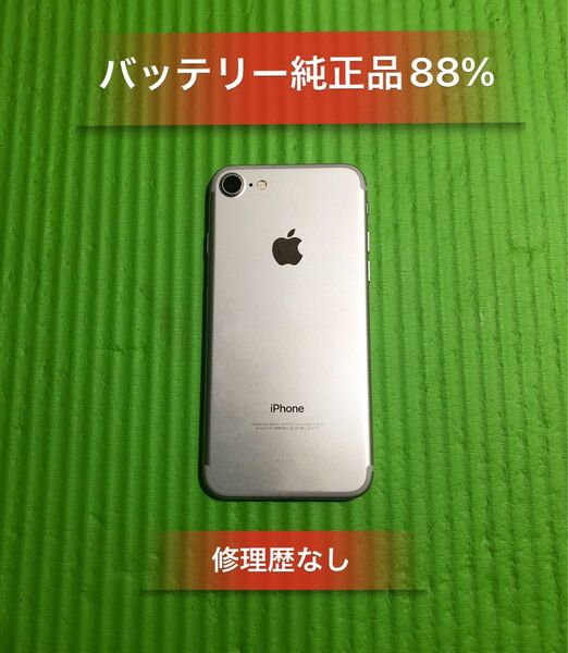 Iphone7 32GB シルバーSIMフリーバッテリー88%美品