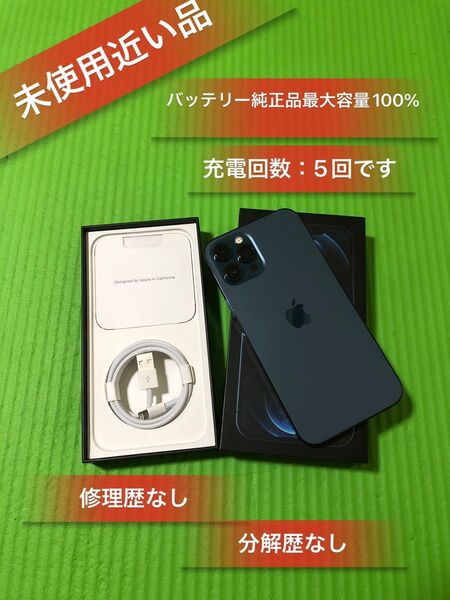 「未使用近い」Iphone12 Pro Max 256GB SIMフリー