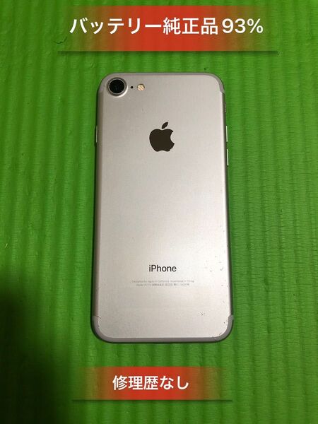 Iphone7 32GB シルバーSIMフリーバッテリー93%良品