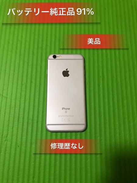 Iphone6s 32GB シルバーSIMフリーバッテリー91%美品