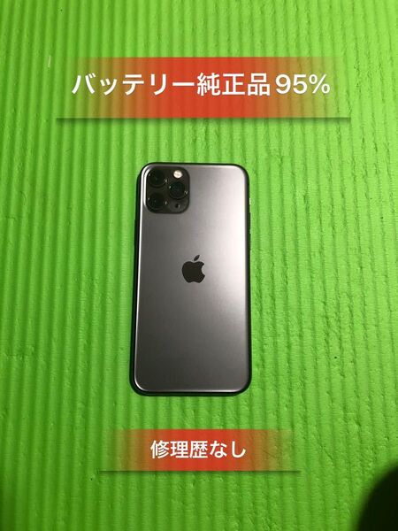 Iphone11 Pro 64GB SIMフリーバッテリー95%美品