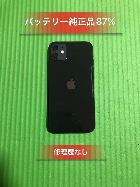 Iphone11 ブラック64GB SIMフリーバッテリー87%
