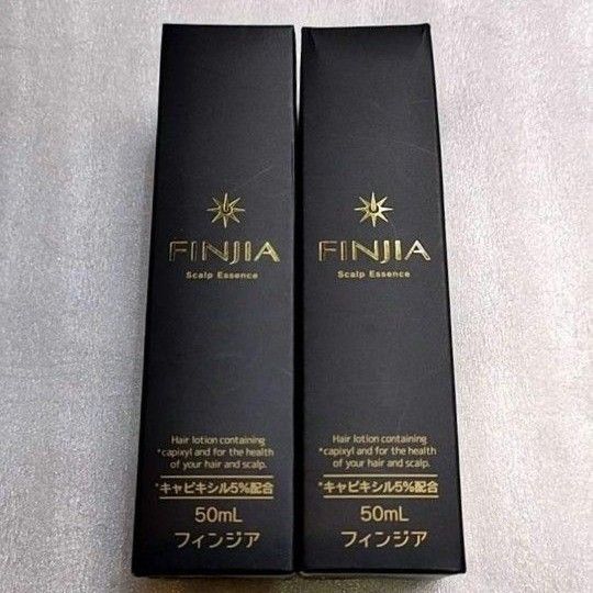 FINJIA フィンジア スカルプエッセンス 育毛剤 2本セット