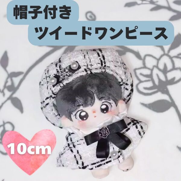 ツイード ぬい服 10cm ベレー帽 ポンチョ 人形服 チェック ぬいぐるみ 推し活