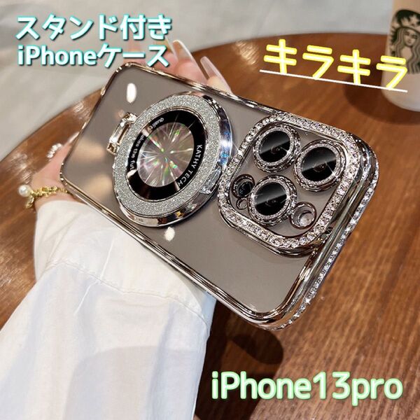 iPhone13pro キラキラ iPhoneケース スマホリング レンズ保護 ラインストーン シルバー スマホスタンド レンズ