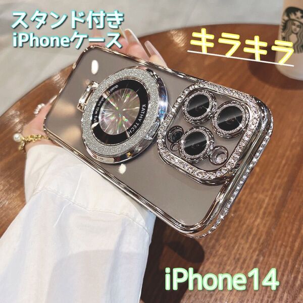 iPhone14 キラキラ iPhoneケース スマホリング レンズ保護 ラインストーン シルバー スマホスタンド レンズカバー