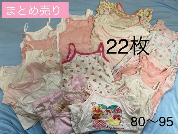 まとめ売り 肌着 シャツ 女の子 赤ちゃん ベビー キッズ 22枚セット