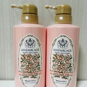 新入荷!!ナリス アッサンブラージュ モイスト ボディソープ450ml×2セット