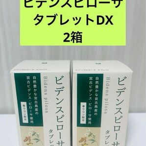 新入荷!!ナリス ビデンスピローサ タブレットDX(1箱90粒入)2箱