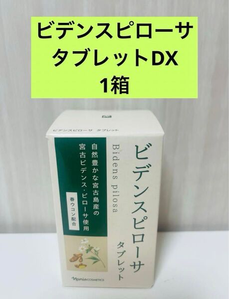 新入荷!!ナリス ビデンスピローサ タブレットDX(1箱90粒入)1箱