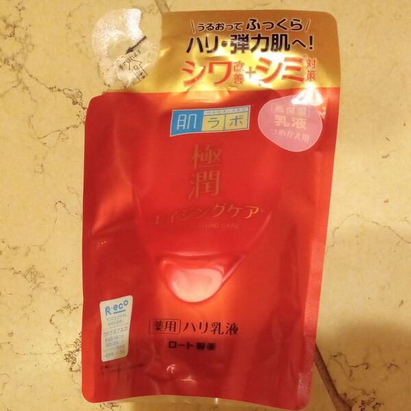 肌ラボ 極潤 エイジングケア 薬用ハリ乳液 つめかえ用