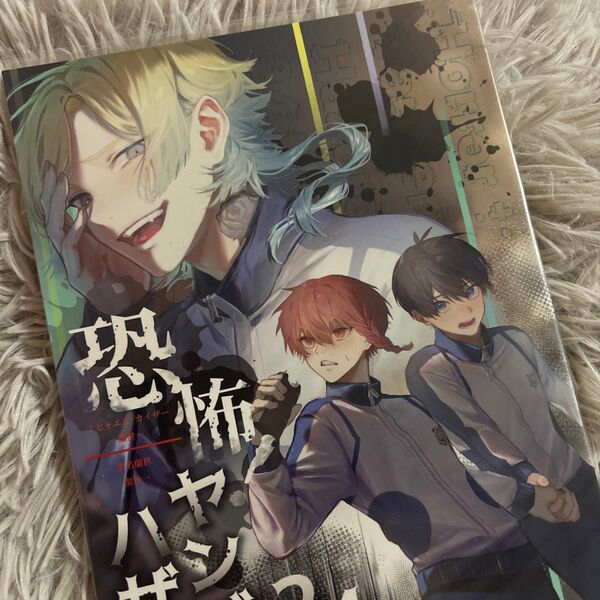 ブルーロック 同人誌 カイ潔