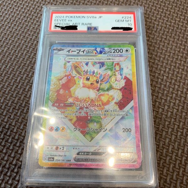 イーブイex SAR PSA10 ポケモンカード