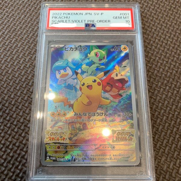 ピカチュウ PSA10 001/SV-P プロモ ポケモンカード