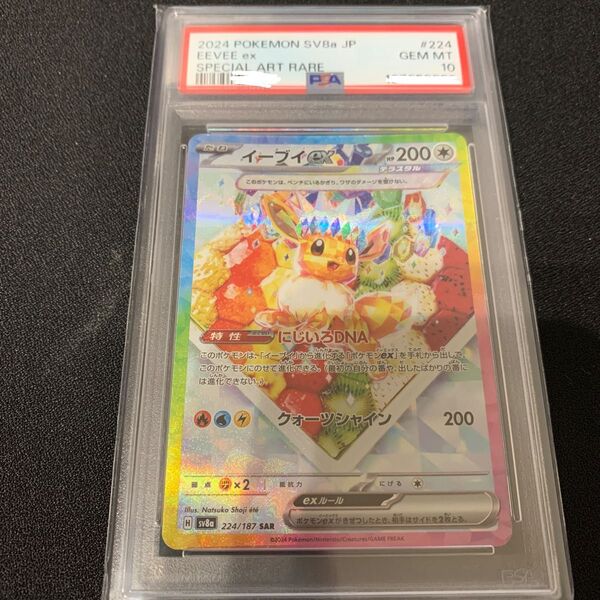 イーブイex SAR PSA10 テラスタルフェスex ポケモンカード