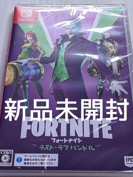 フォートナイト ラスト・ラフ バンドル Switch