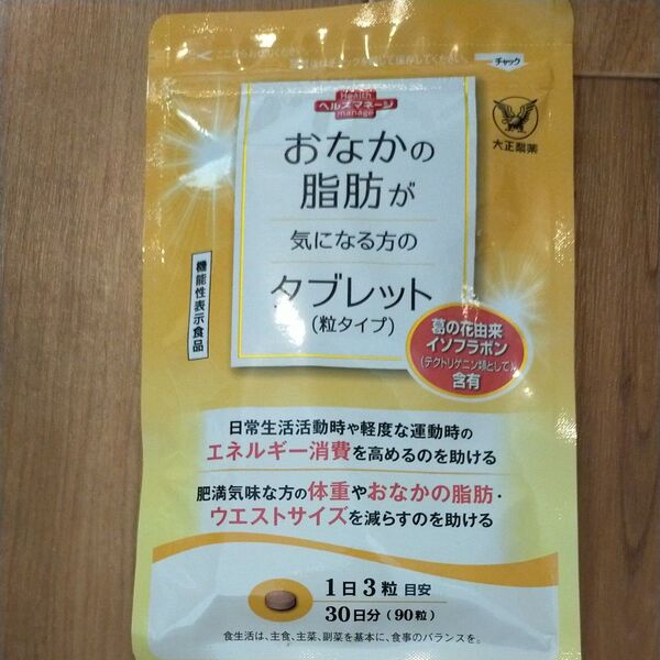 大正製薬 ヘルズマネージ おなかの脂肪が気になる方のタブレット 30日分