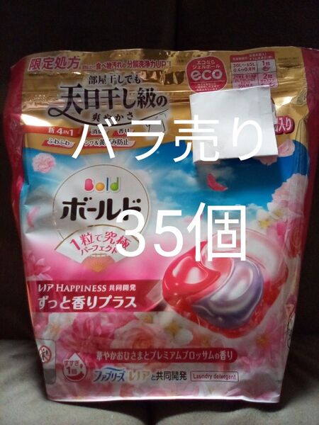 送料無料☆バラ売り ボールド ジェルボール 35個 華やかプレミアムブロッサムの香り