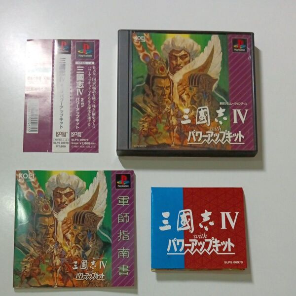 3同梱値引き有り 三国志Ⅳ パワーアップキット 動作確認済み 除菌清掃済み