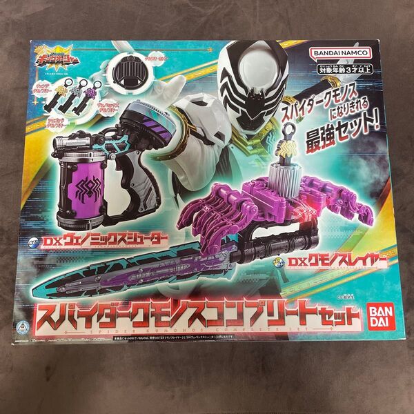 王様戦隊キングオージャー スパイダークモノスコンプリートセット