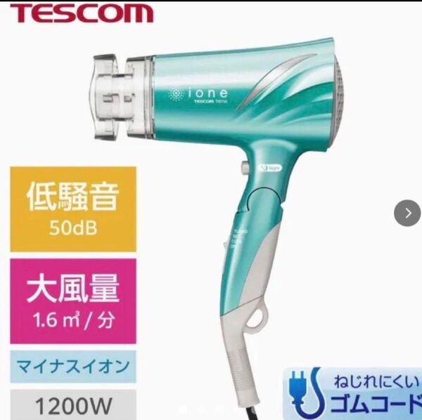 イオネ マイナスイオン 速乾 ヘアードライヤー TID730-G グリーン