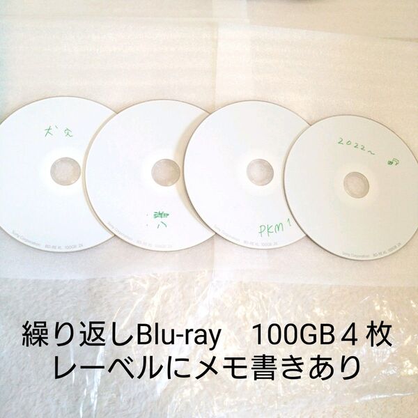SONY 繰り返し録画用 100GB BDXL BD-RE XL 4枚 Blu-ray