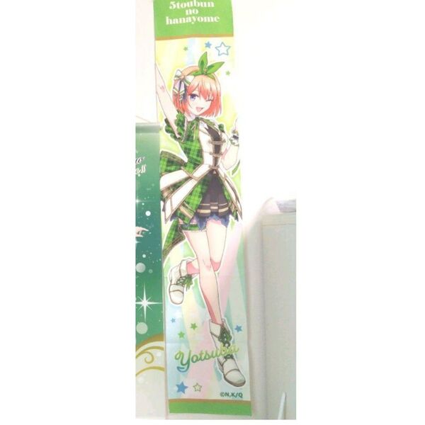 五等分の花嫁 中野四葉 マフラータオル アイドル ポスター